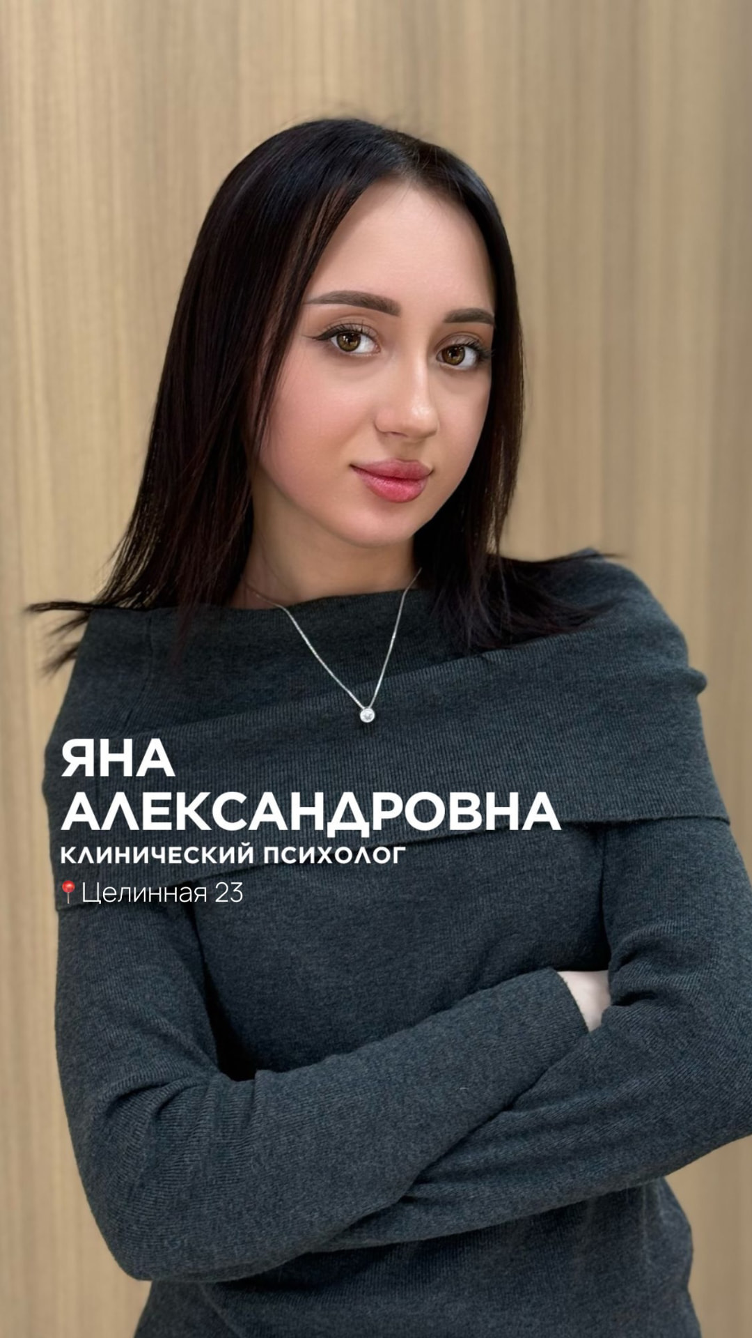 Яна Александровна — Дефектолог