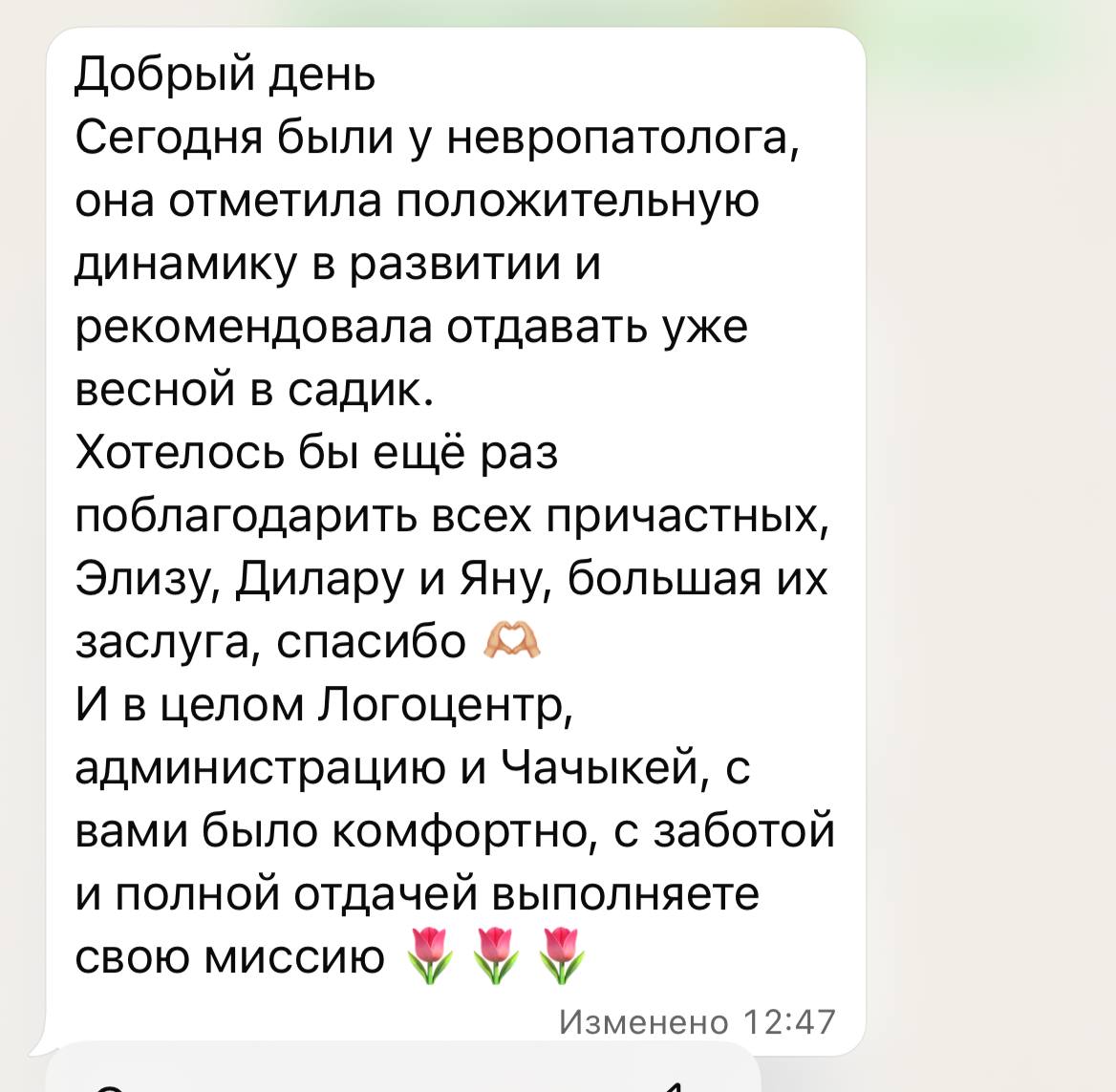 Реальный отзыв родителя о Логоцентре — скриншот 1