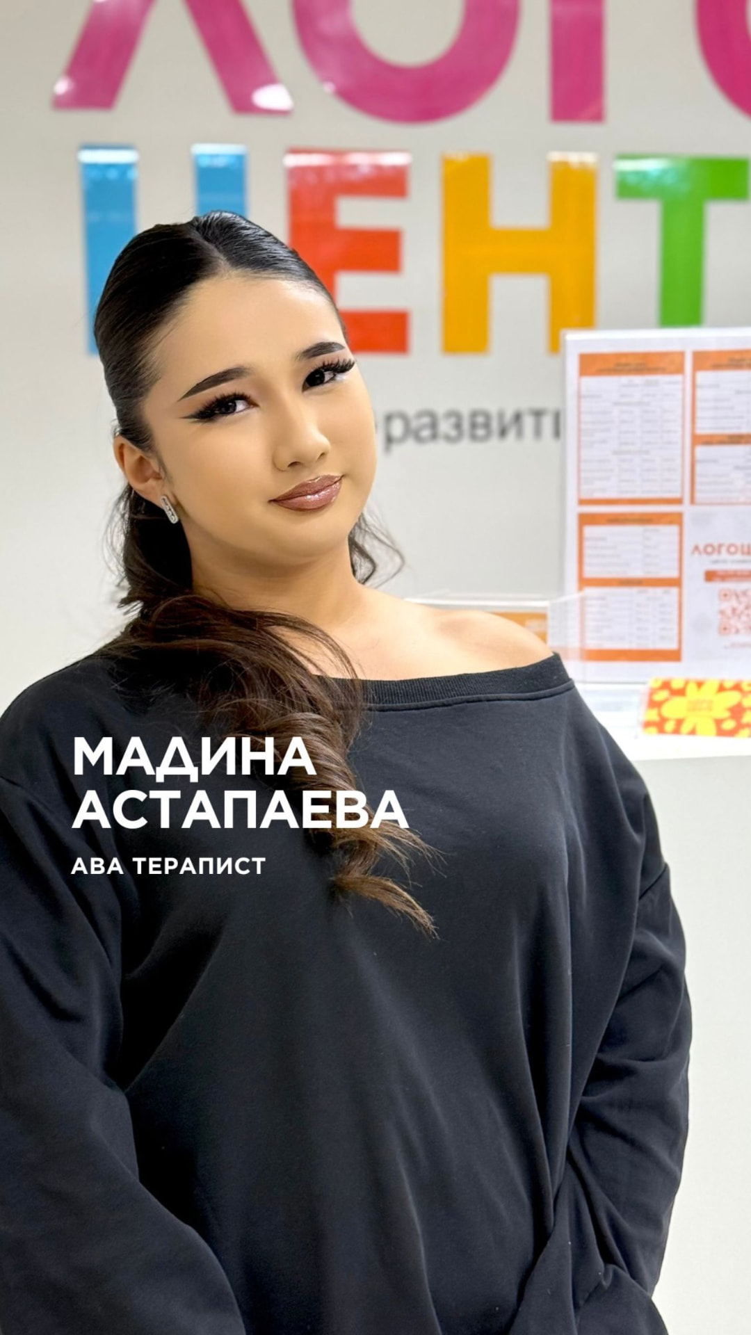 Мадина Азимовна — ABA-терапевт