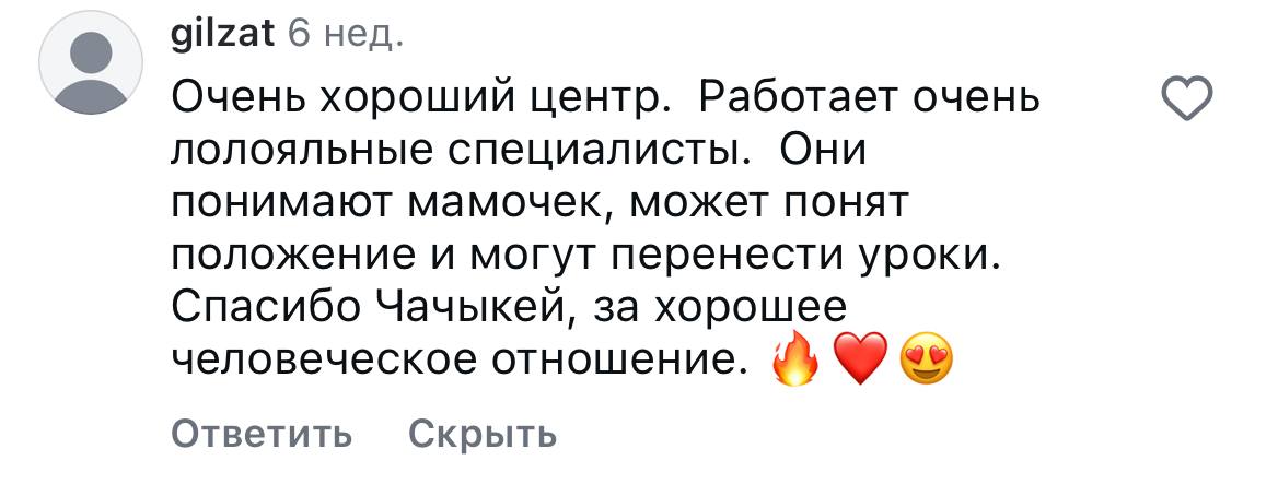 Реальный отзыв родителя о Логоцентре — скриншот 2