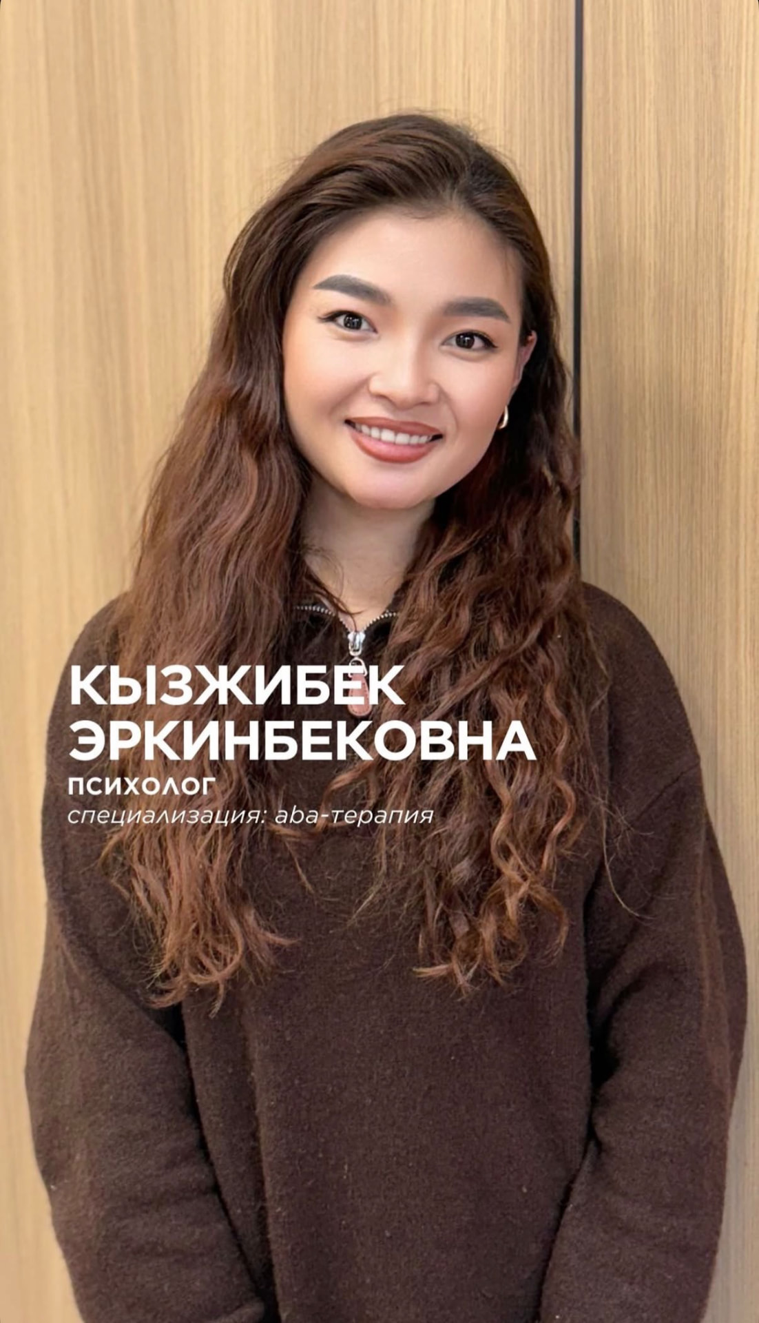 Кызжибек Эркинбек кызы — ABA-терапевт