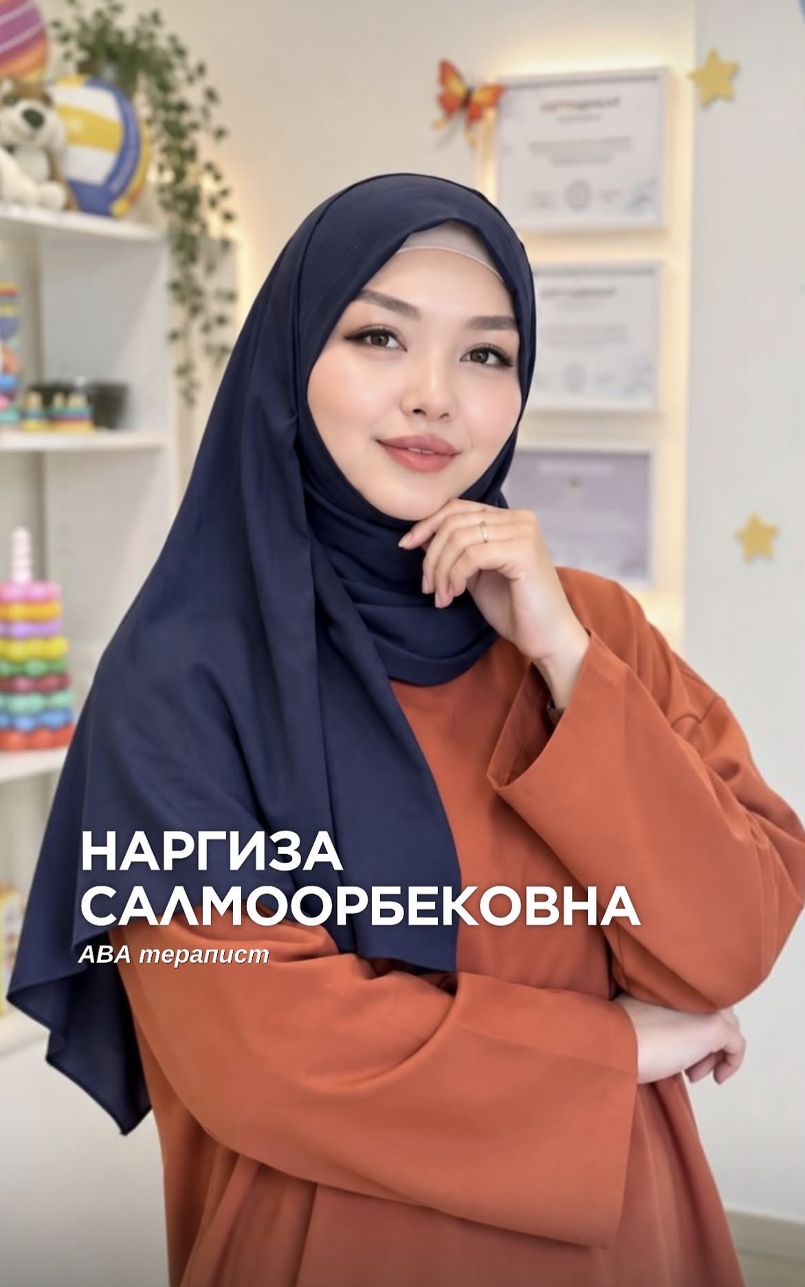 Наргиза Казакбаева — ABA-терапевт