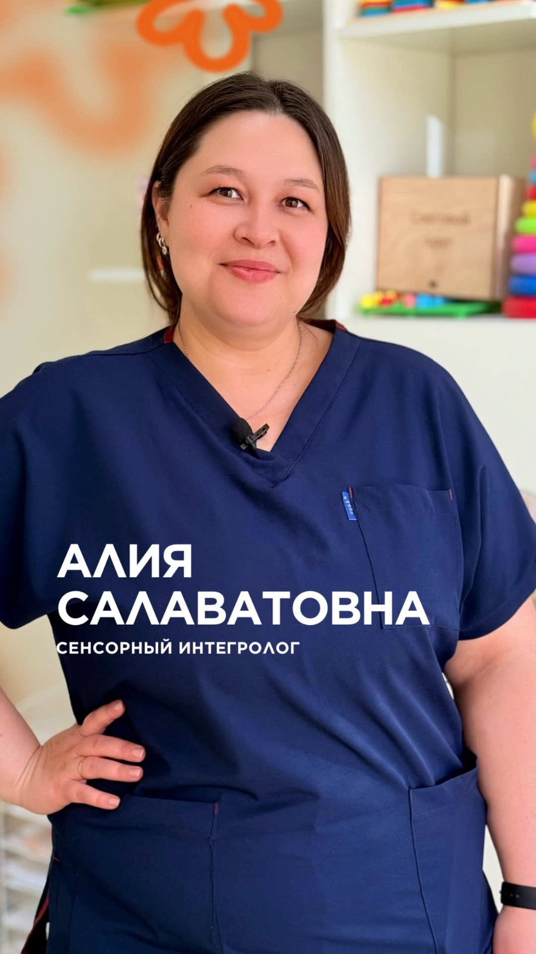 Алия Салаватовна — Сенсорный интегролог