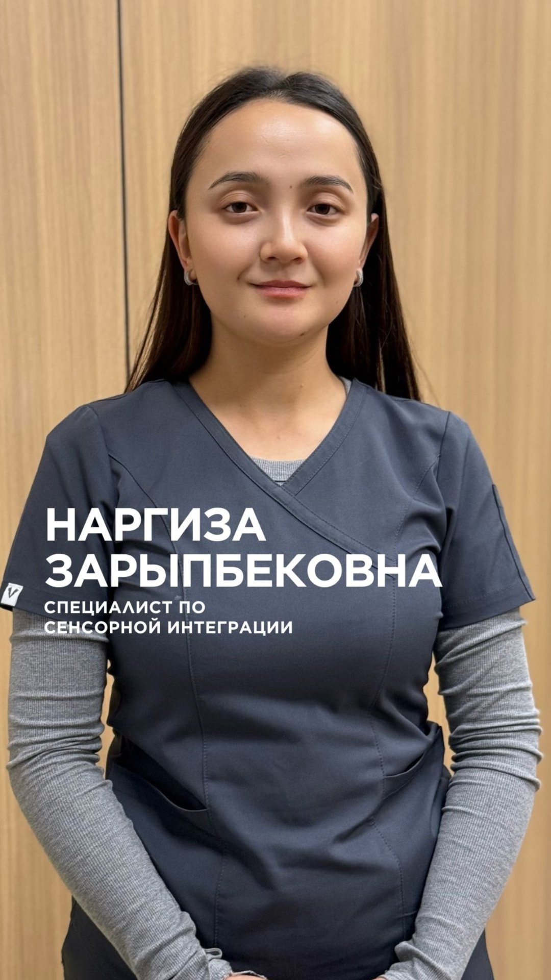 Наргиза Зарыпбековна — Сенсорный интегролог
