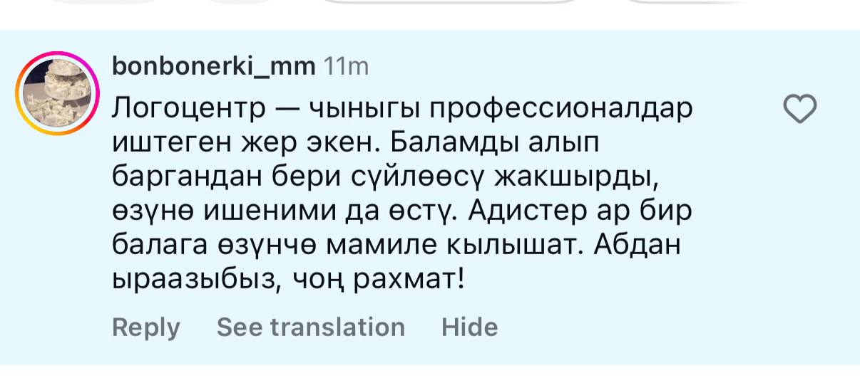 Отзыв родителя о Логоцентре, скриншот 3