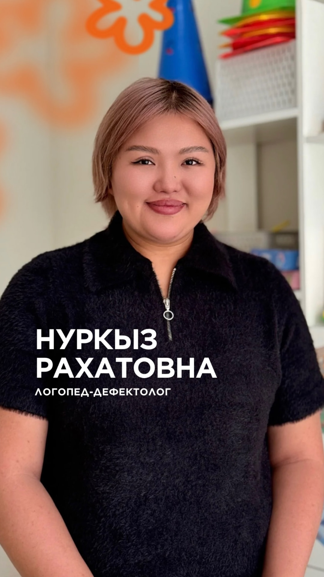 Нуркыз Рахат кызы — Логопед-дефектолог